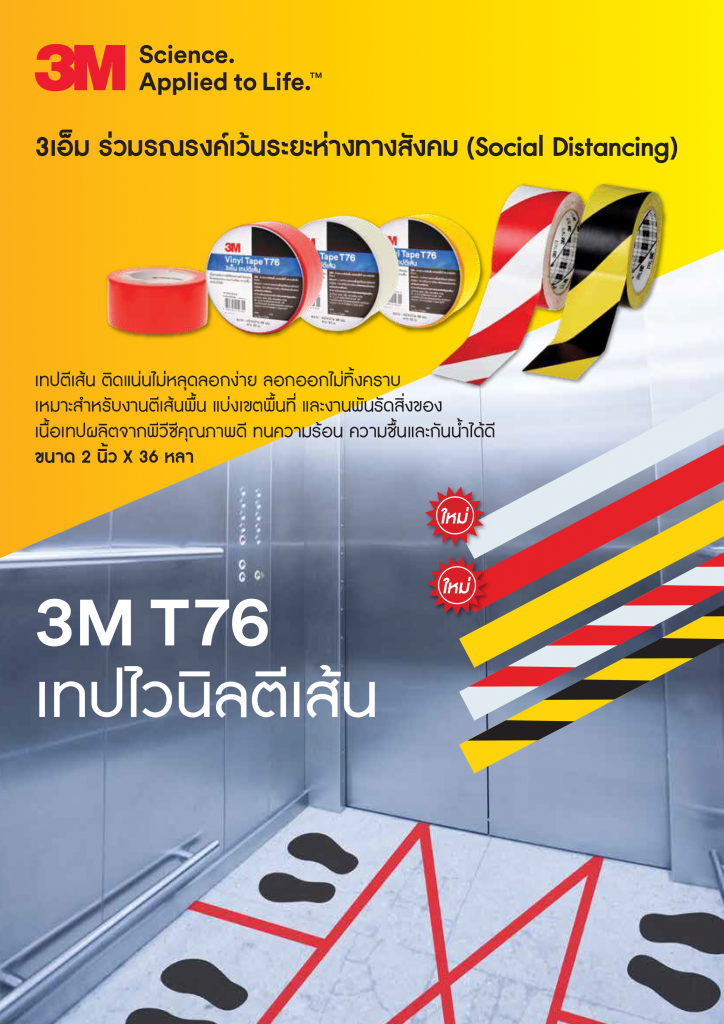 3M vinyl tape T76 Social Distancing campaign
