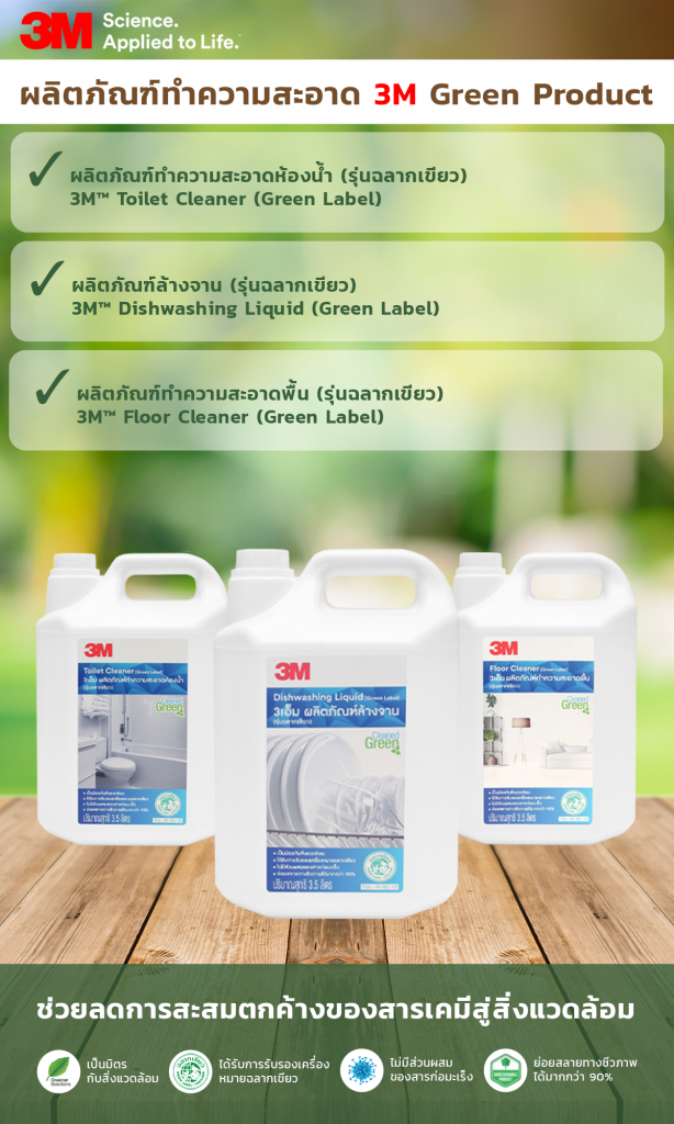 ‘3M Green Product’ Reduce of chemicals to the environment