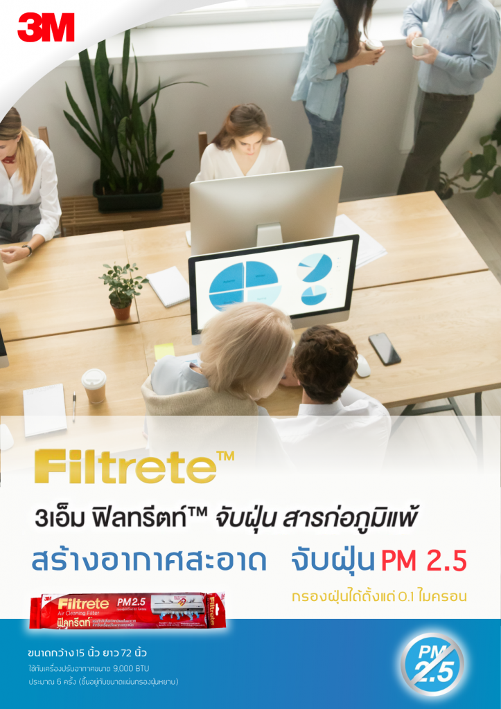 3M™ Filtrete แผ่นดักจับสิ่งแปลกปลอมในอากาศ