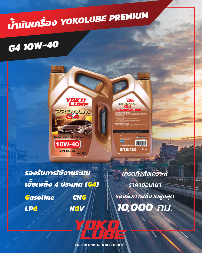 YOKOLUBE Premium G4 When did you last change the oil?