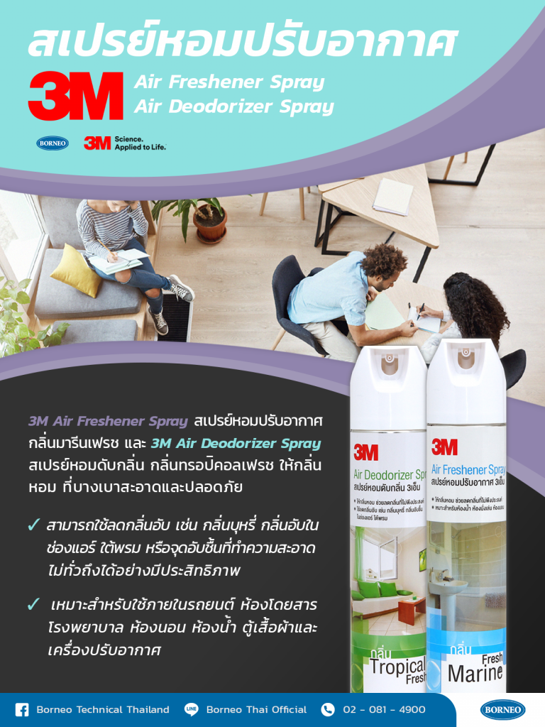 3M Air Deodorizer Spray