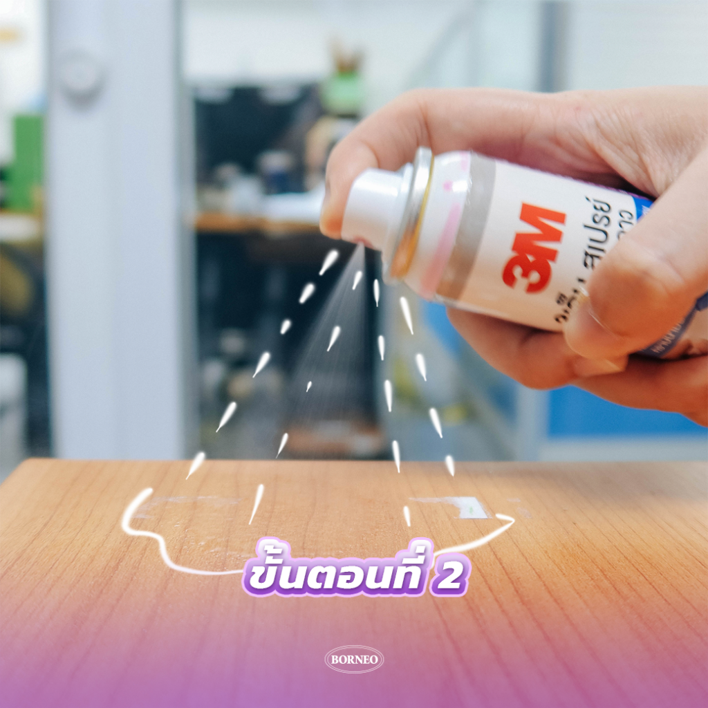 ขั้นตอนที่ 2: ฉีดสเปรย์ลงบนบริเวณที่ต้องการทำความสะอาด