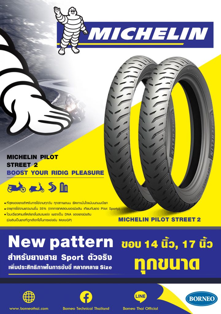 MICHELIN Pilot Street 2