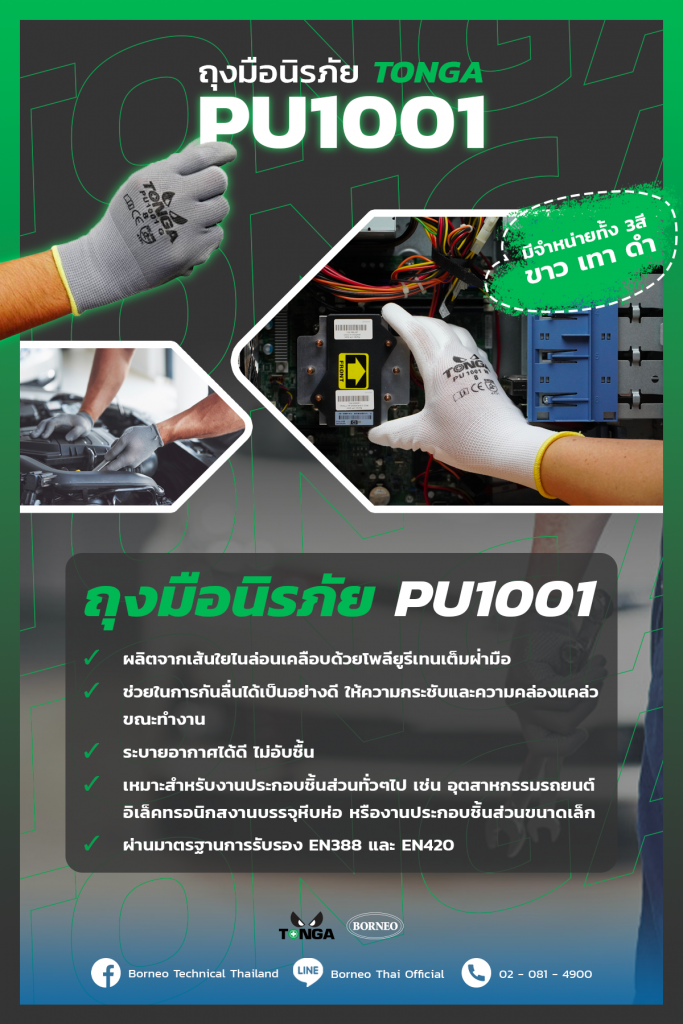 Safety Gloves TONGA PU1001