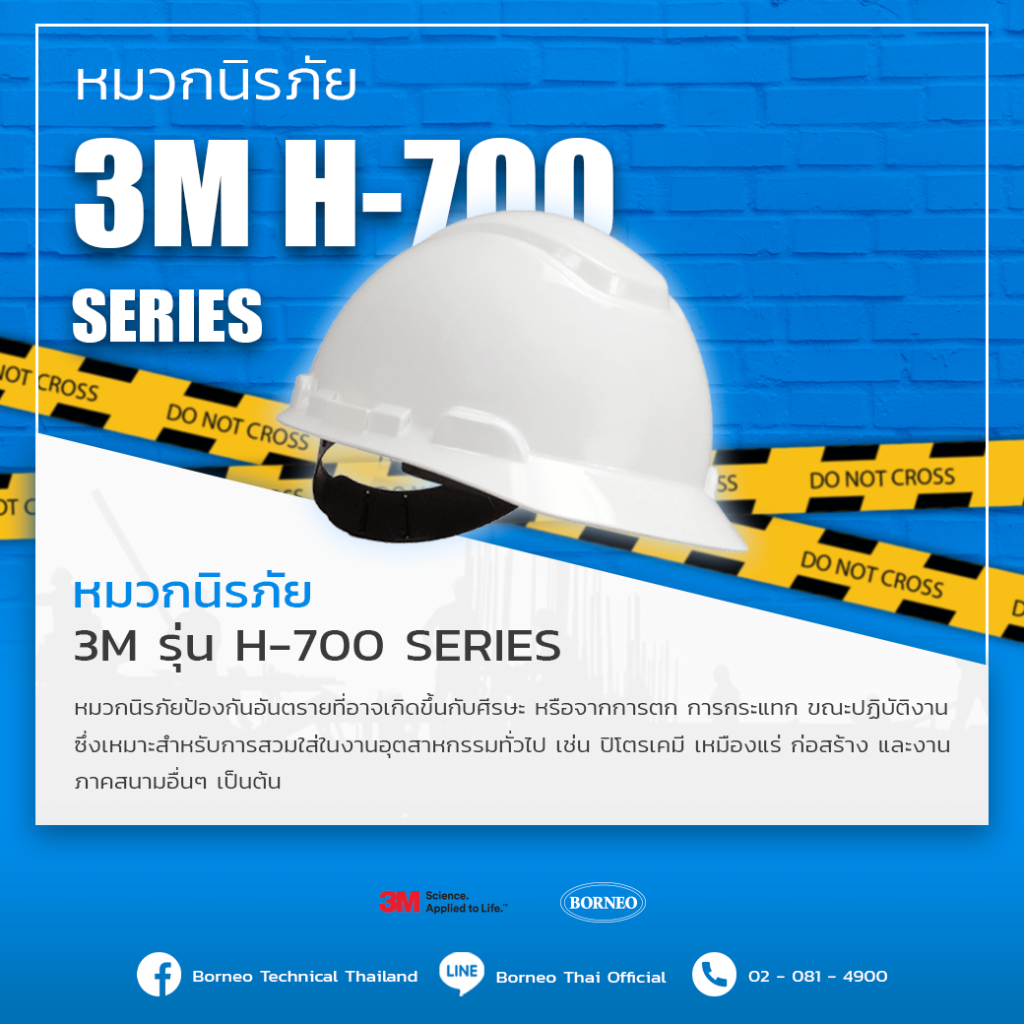 หมวกนิรภัย 3M รุ่น H-700 Series