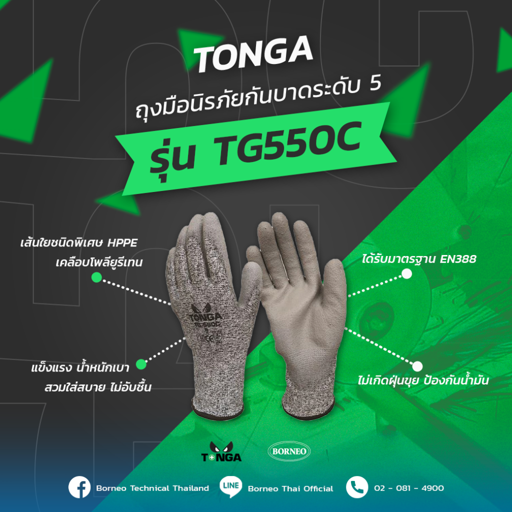 TONGA ถุงมือกันบาดระดับ 5 รุ่น TG550C ทนกว่าถุงมือผ้า ลดขยะ ลดต้นทุน