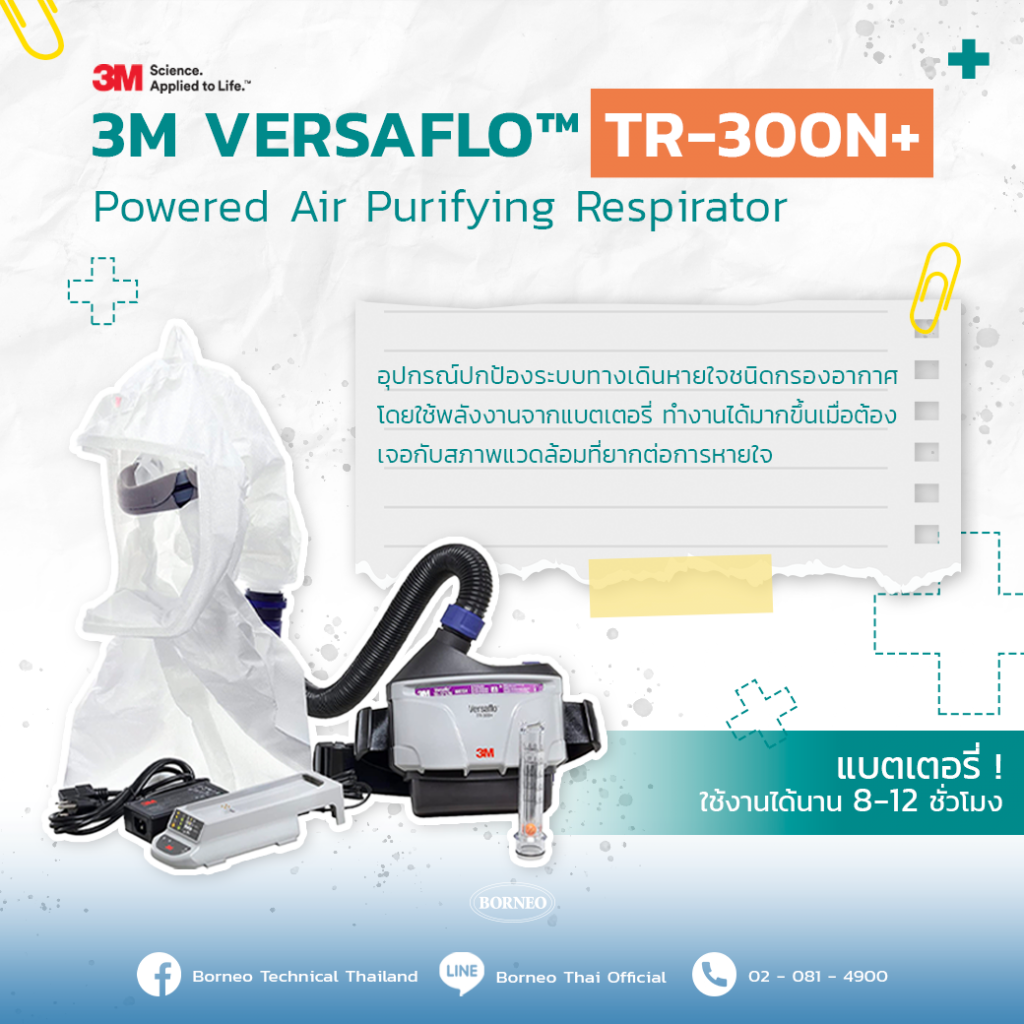 อุปกรณ์เพื่อระบบทางเดินหายใจ 3M Versaflo™ TR-300N+ Powered Air Purifying Respirator