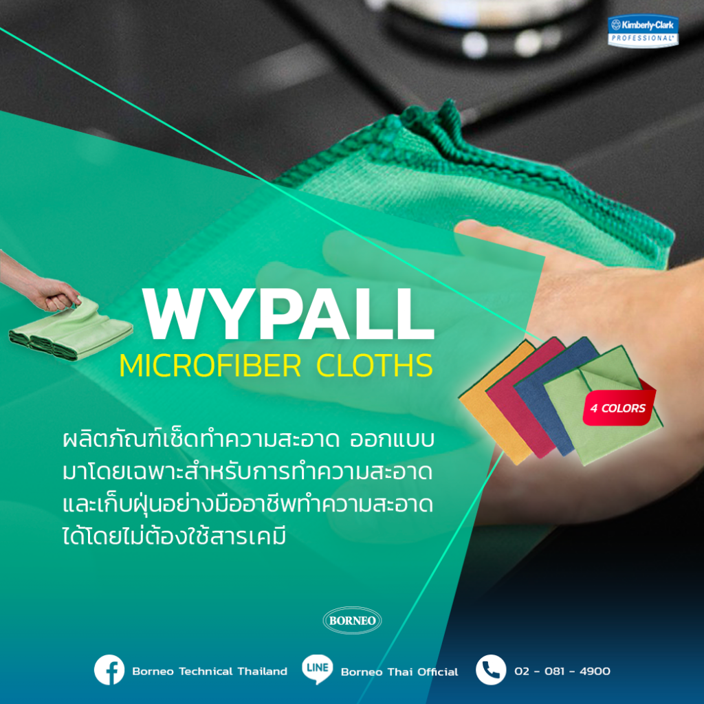 Remove stains completely with ‘WYPALL Microfiber Cloths’ cleaning product
