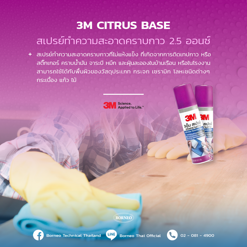 Get rid of glue stains to make it look like new with ‘3M Citrus Base Glue stain cleaner spray, 2
