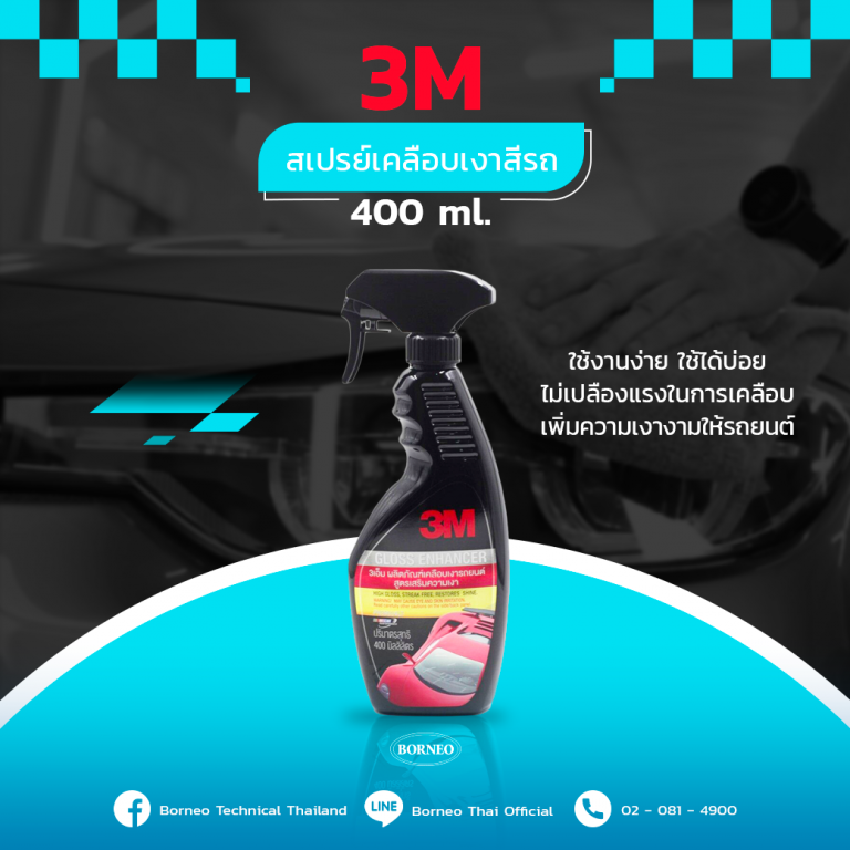 Polish the car after washing yourself with 'a 3M Car Polishing Spray'