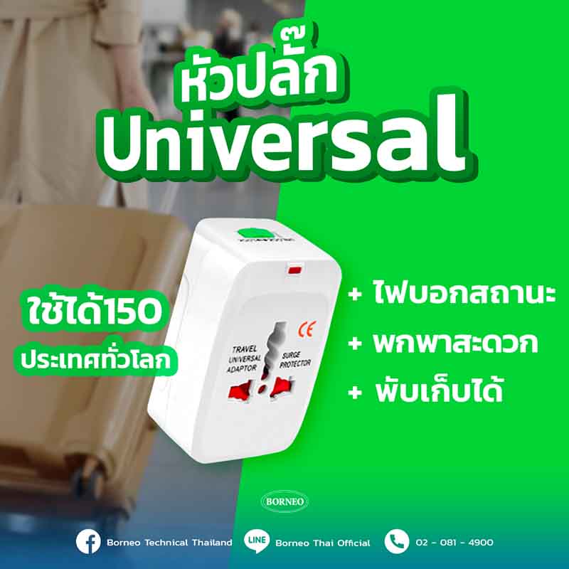 ELECTON TC-224 หัวปลั๊ก Universal ฉบับคนชอบชาร์จ! สำหรับใช้เดินทางทั่วโลก