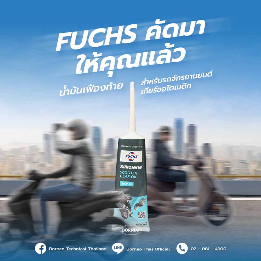 Premium Gear oil FUCHS 80W90 ‘น้ำมันเฟืองท้าย’ สำหรับรถจักรยานยนต์เกียร์ออโตเมติก